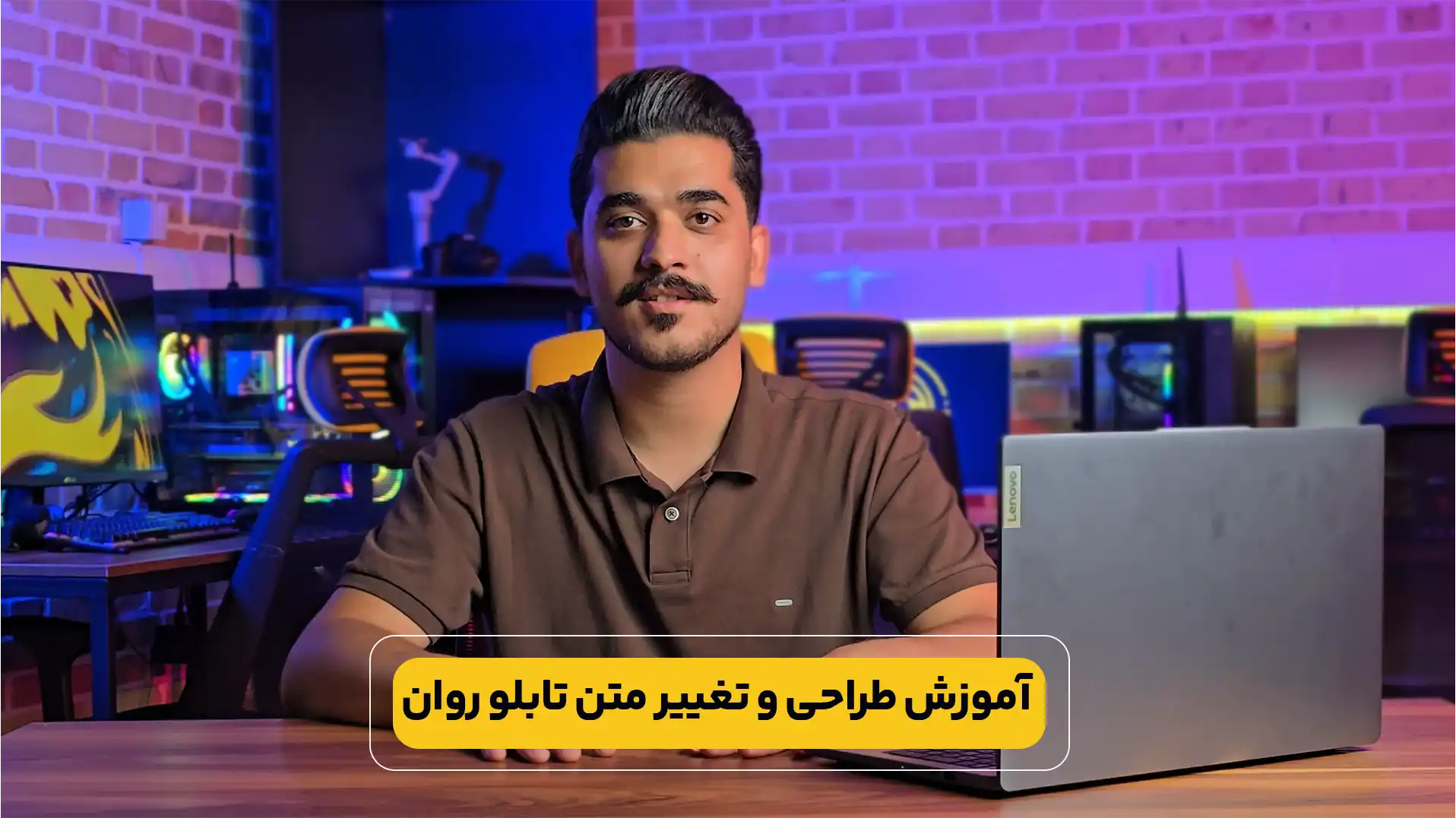 آموزش طراحی و تغییر متن تابلو روان