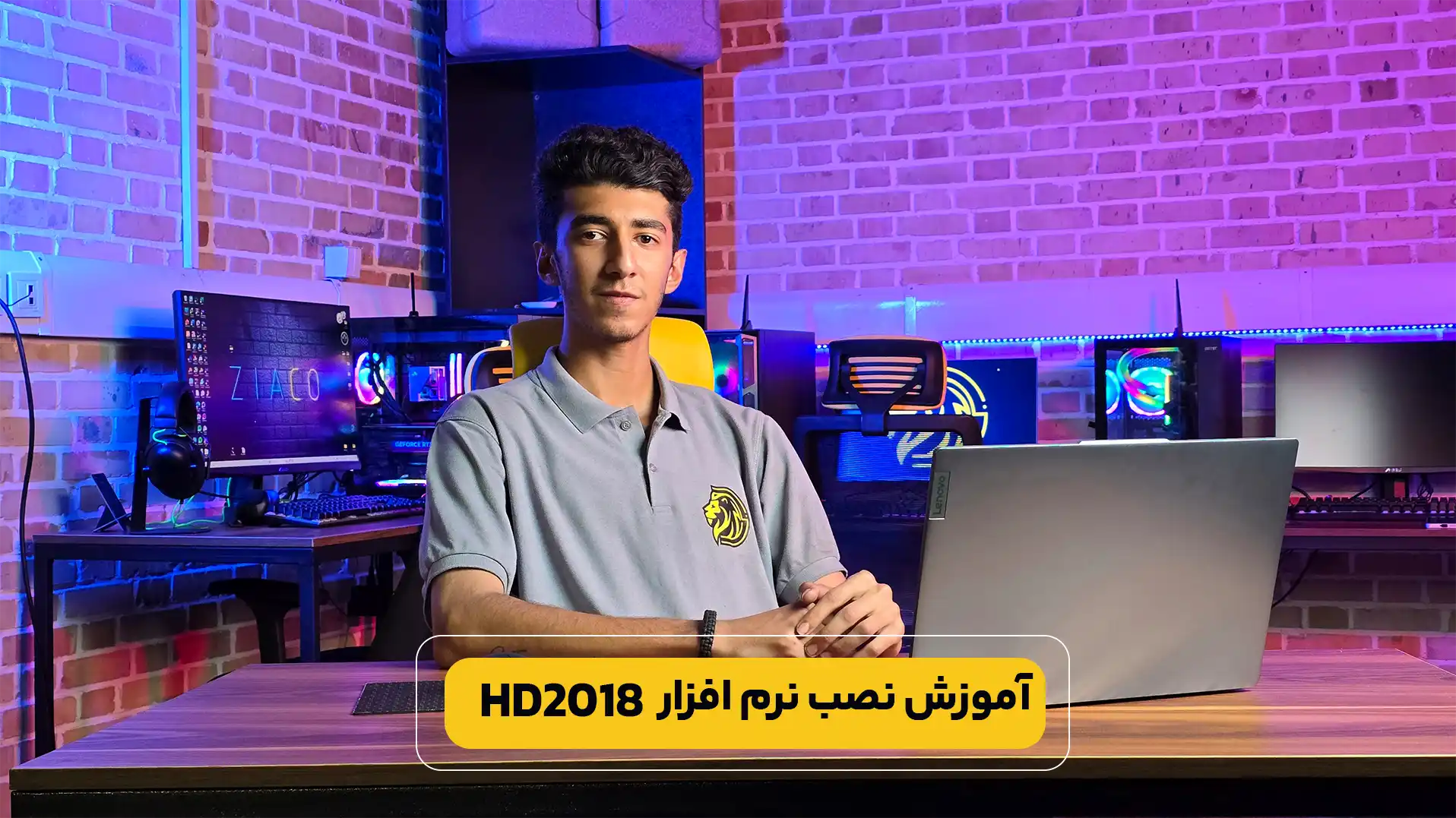 آموزش نصب نرم افزار HD2018