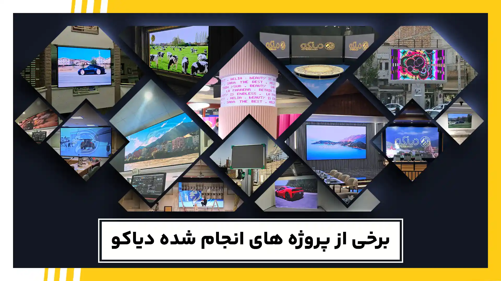 برخی از پروژه های انجام شده دیاکو