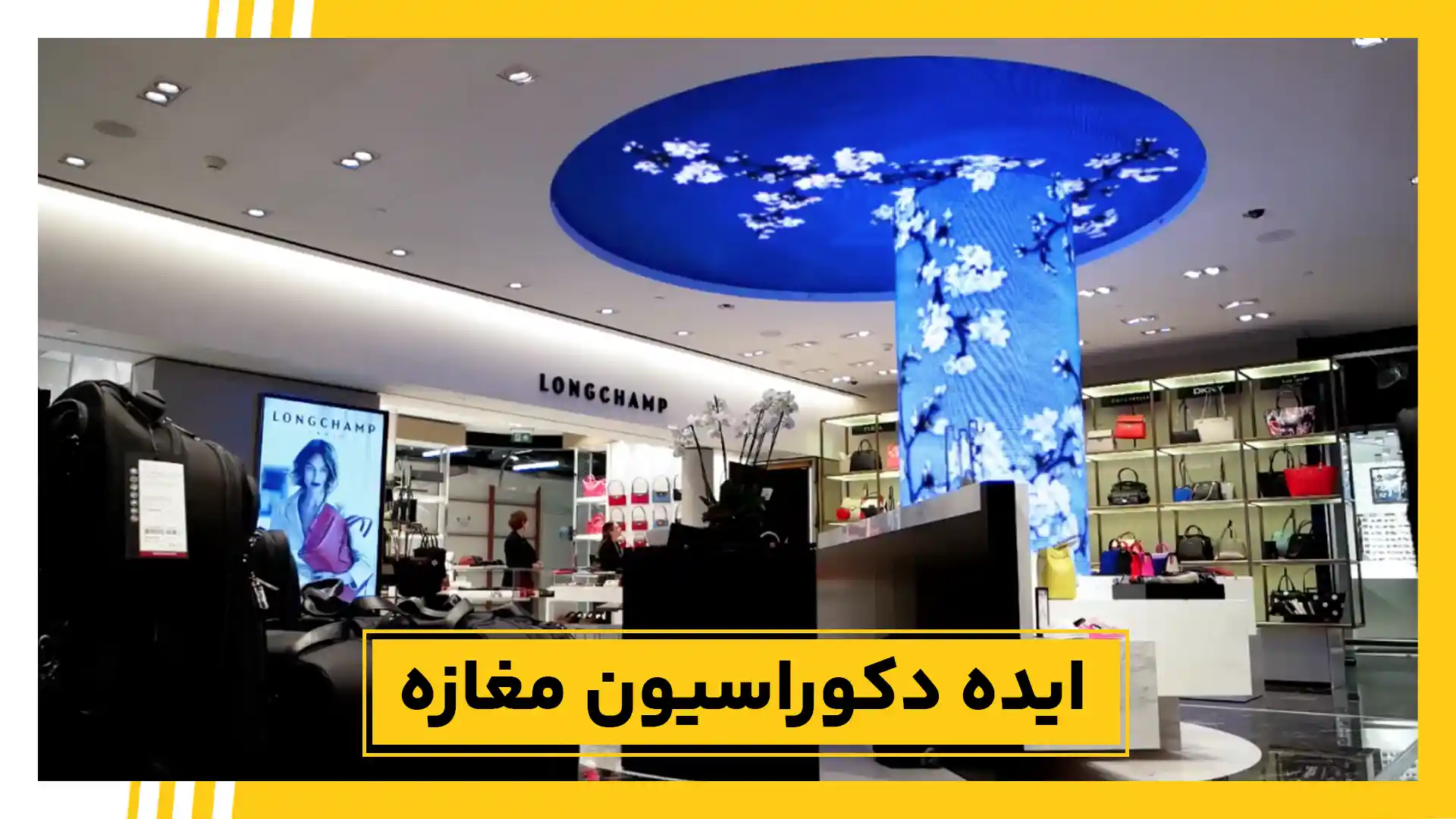 ایده دکوراسیون مغازه