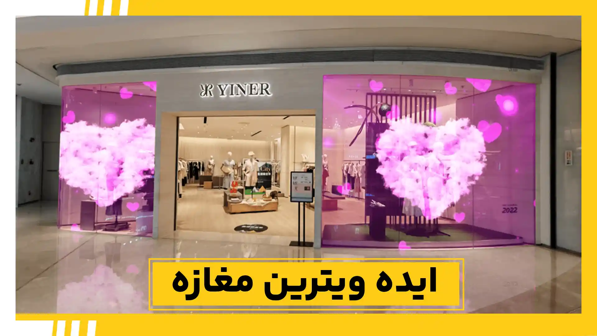 ایده ویترین مغازه