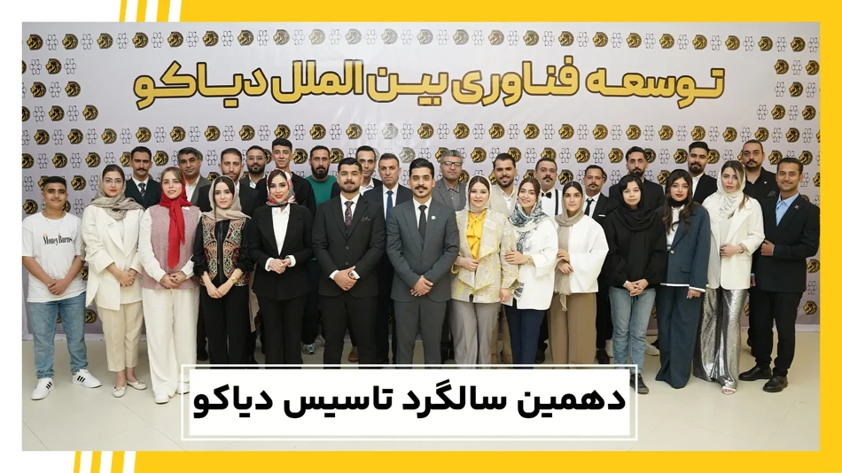 10 سالگی