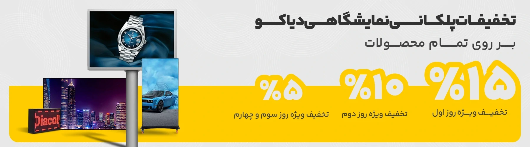 نمایشگاه تبلیغات