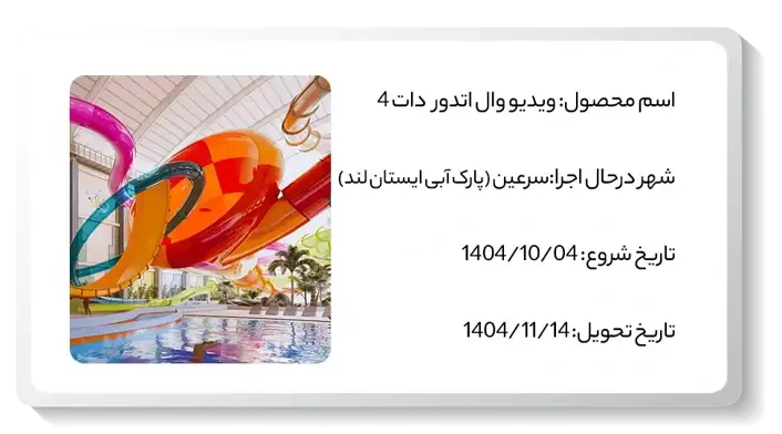 عکس پروژه ایستان لند سرعین