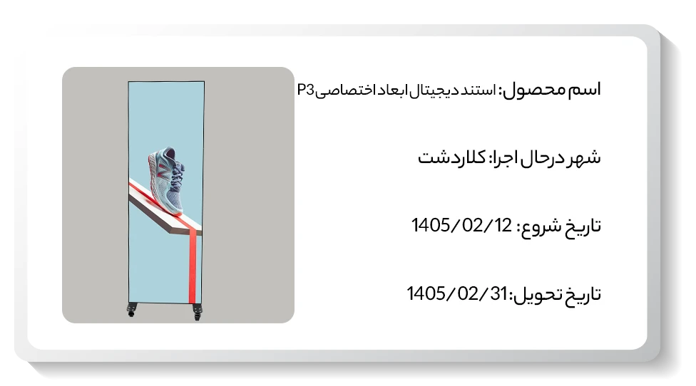 عکس استند ابعاد اختصاصی مدل P3