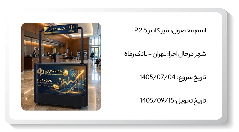 عکس پروژه بانک رفاه تهران