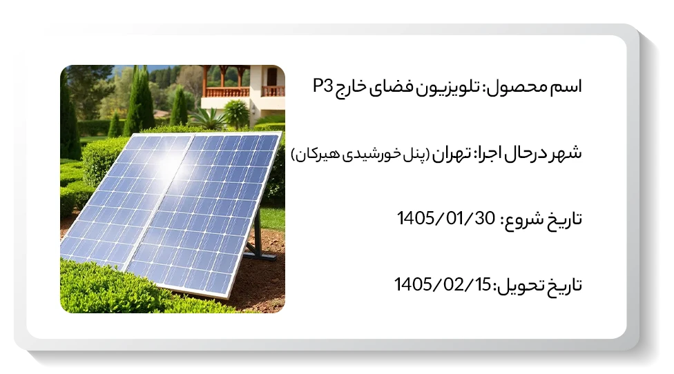 عکس پنل خورشیدی هیرکان