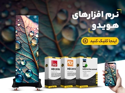 نرم افزار هویدو