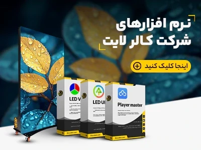 نرم افزار شرکت کالر لایت