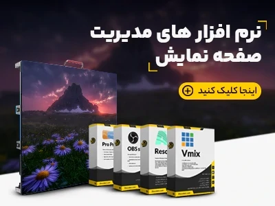 عکس نرم افزار مدیریت صفحه نمایش