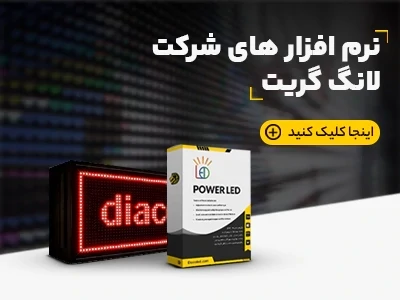 پاور ال ای دی