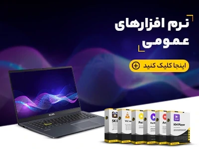 عکس نرم افزار عمومی