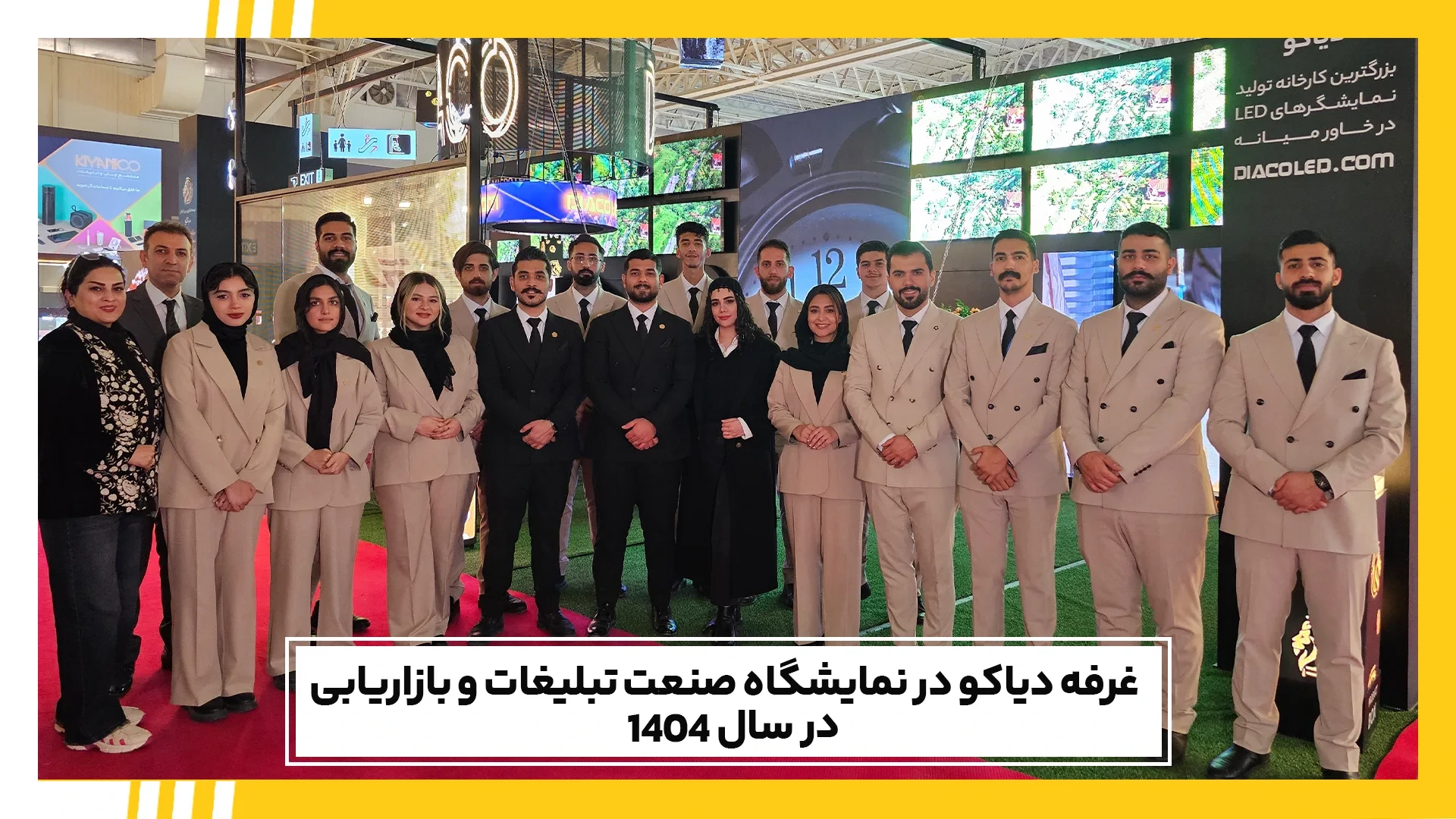 غرفه دیاکو در سال 1404