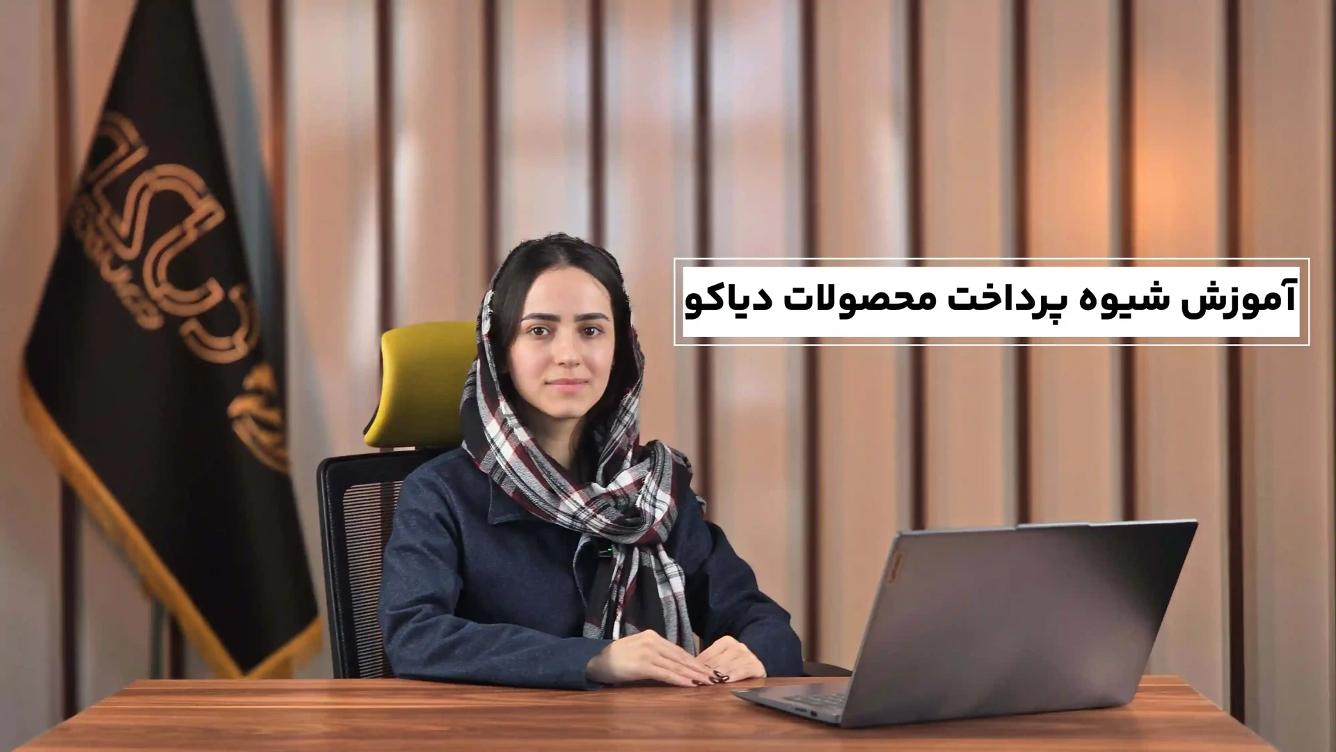 شیوه پرداخت