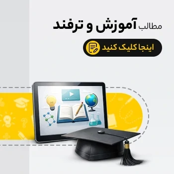 عکس آموزش و ترفند