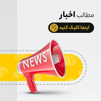 عکس اخبار