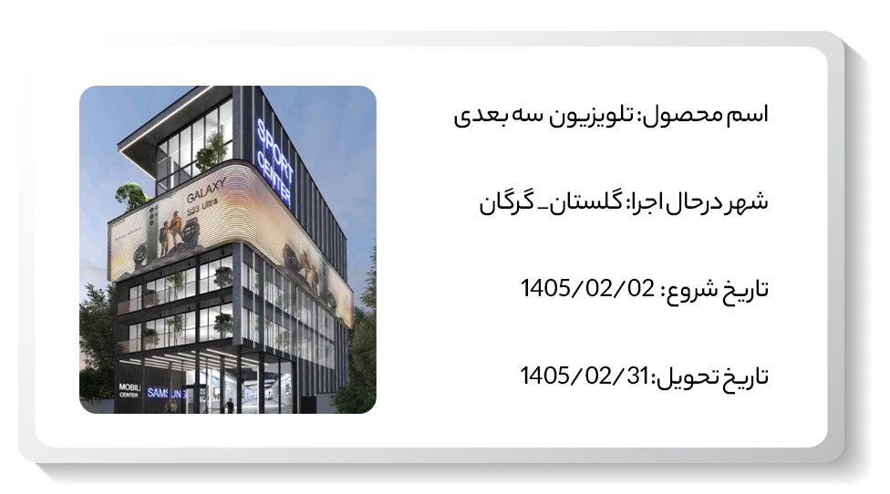 عکس تلویزیون سه بعدی گرگان