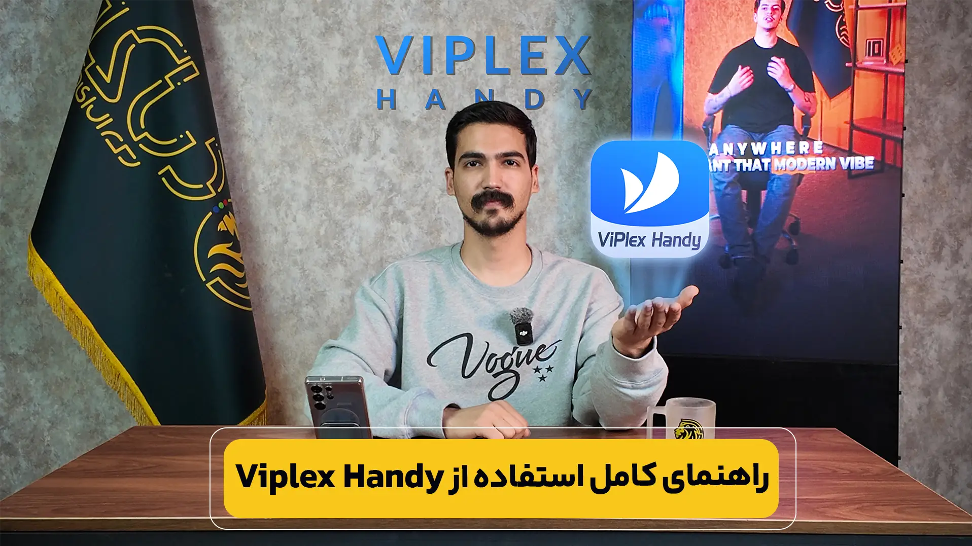 آموزش کار با نرم افزار viplex handy