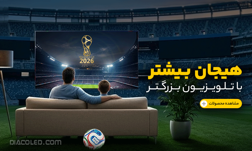 تلویزیون بزرگ