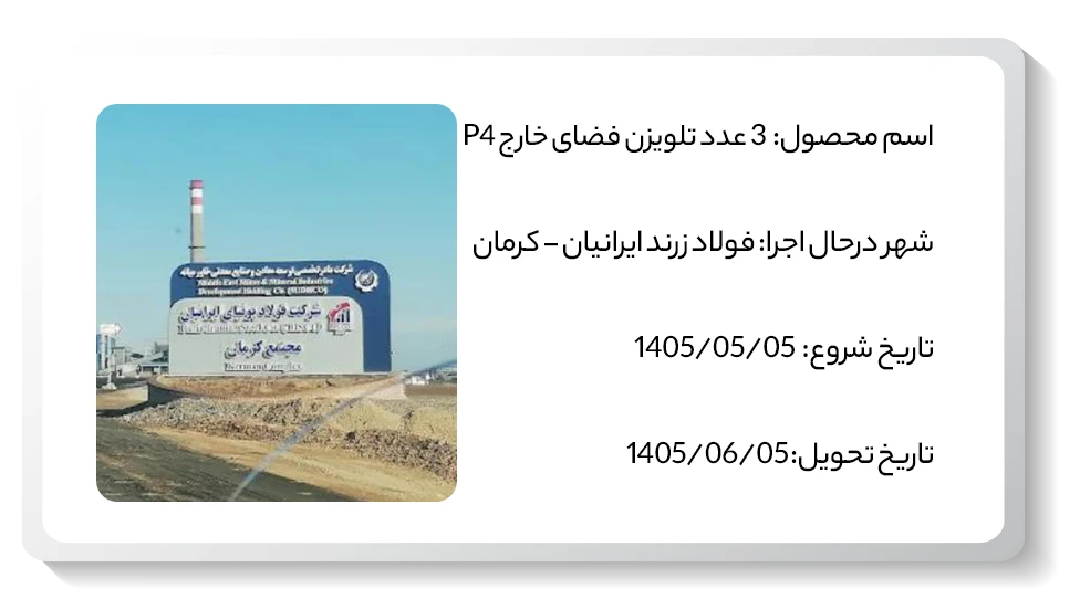 عکس پروژه فولاد زرند ایرانیان