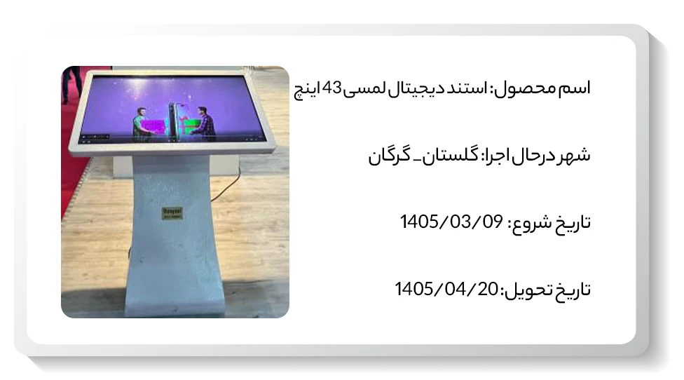 عکس پروژه استند لمسی