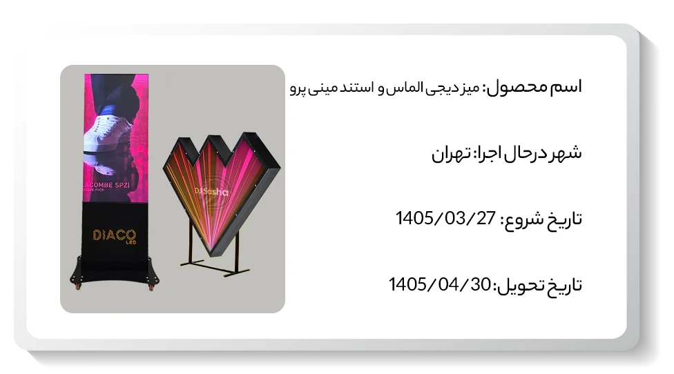 عکس پروژه میز دیجی و استند مینی پرو