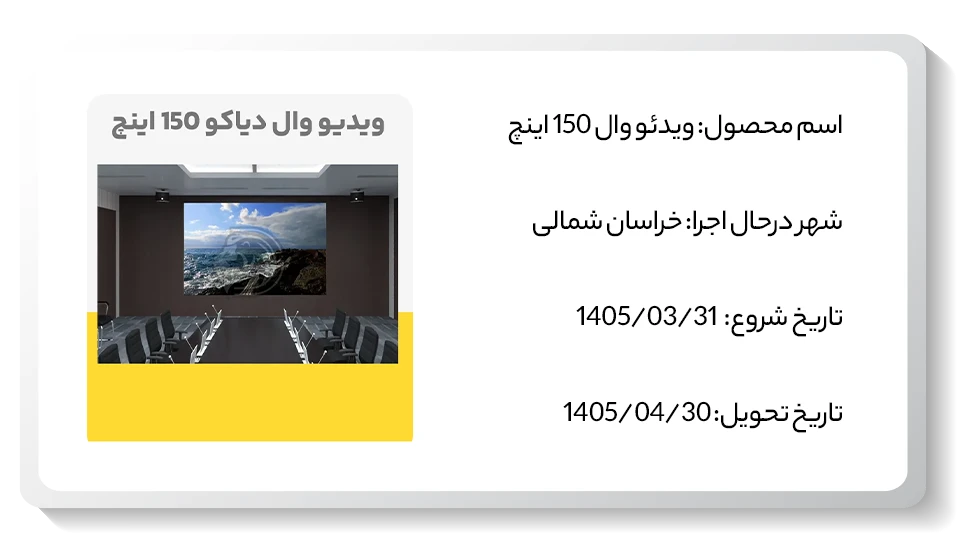 عکس پروژه ویدیووال سپاه