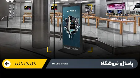 استند فروشگاهی