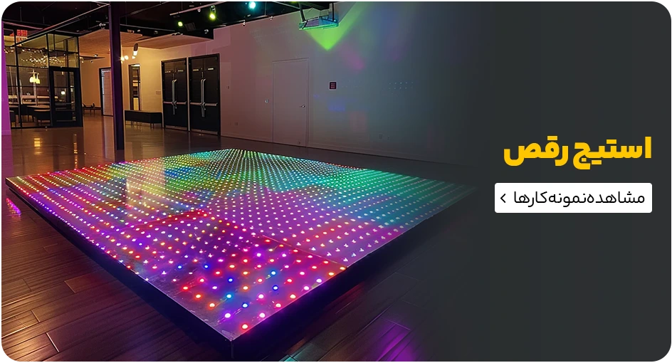 عکس استیج رقص