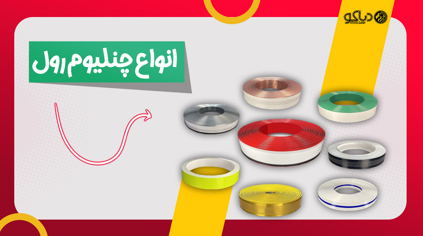 چنلیوم