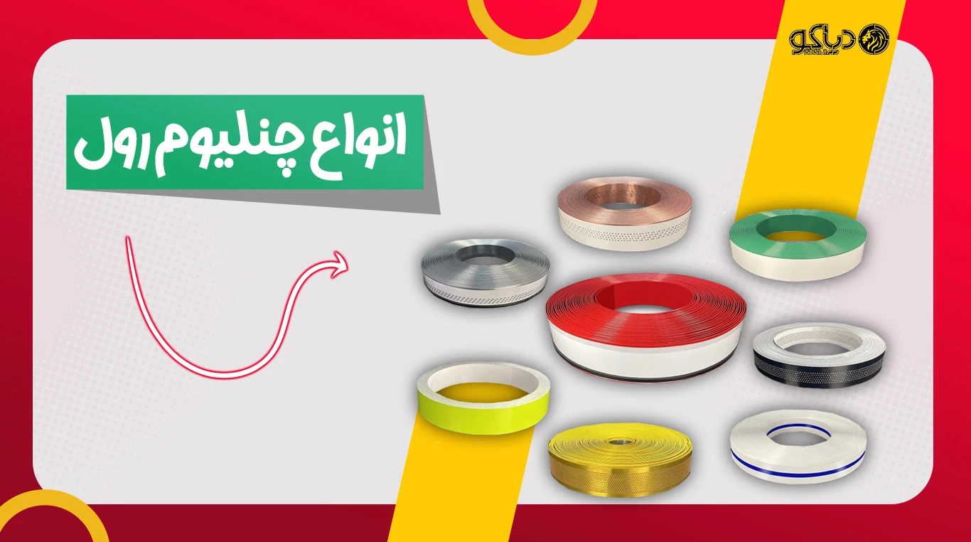 چنلیوم