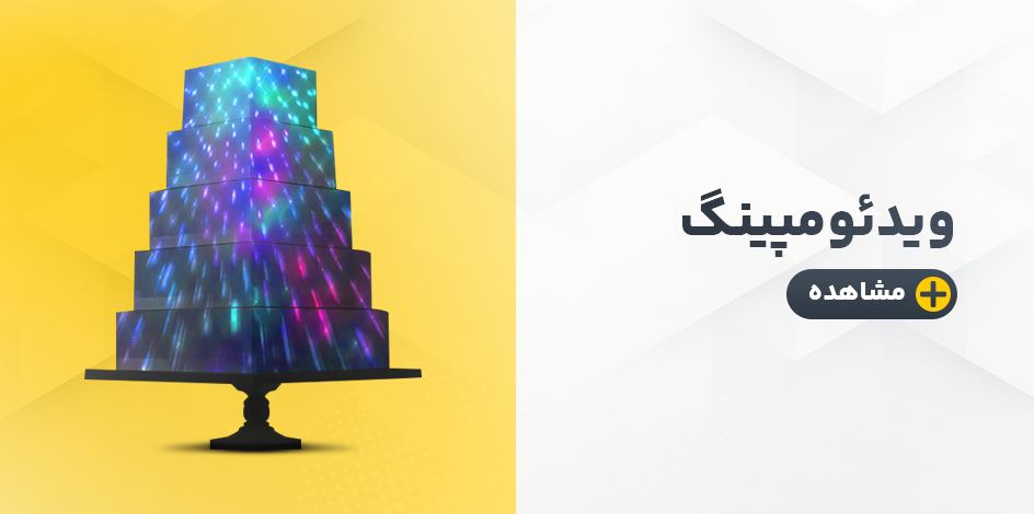 ویدیو مپینگ