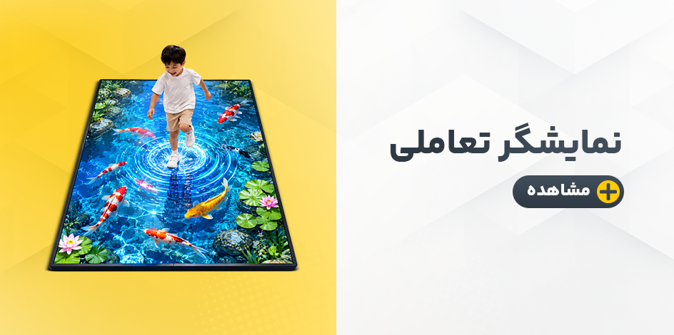 نمایشگر اینتراکتیو