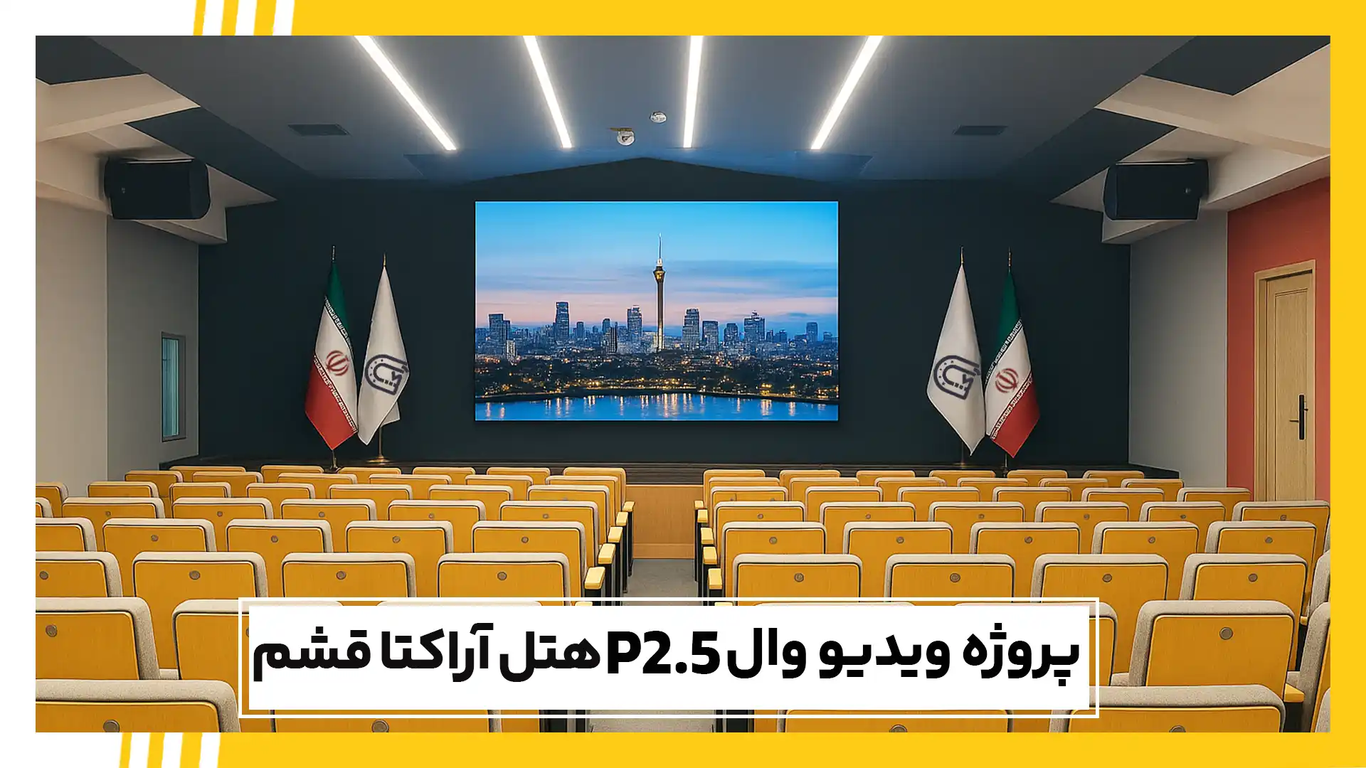 ویدیو وال هتل اراکتا