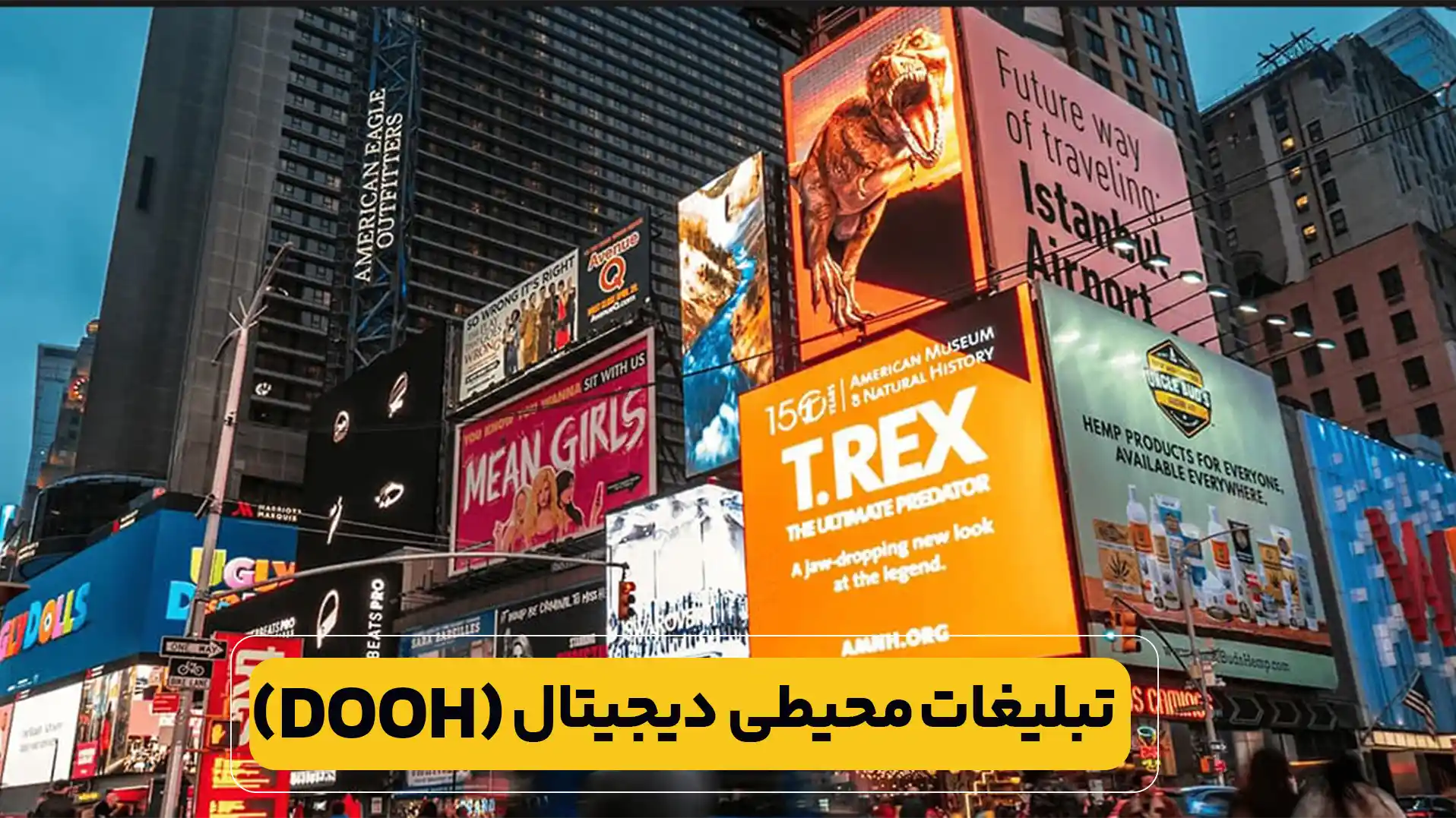 تبلیغات محیطی دیجیتال