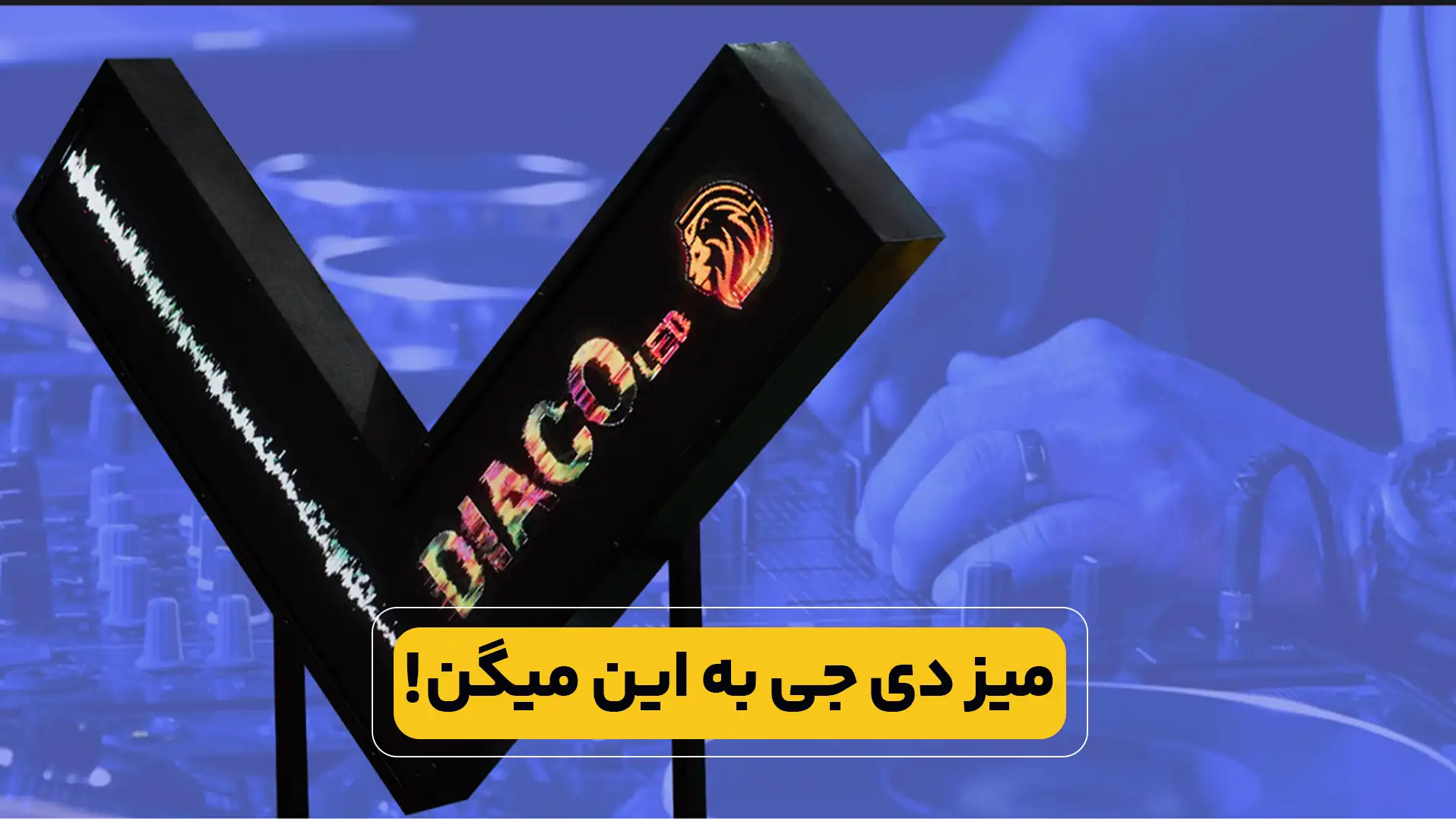 میز دیجی مدل v