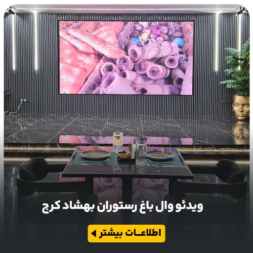 قیمت ویدئو وال p1.8
