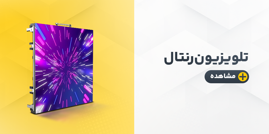 تلویزیون رنتال دیاکو
