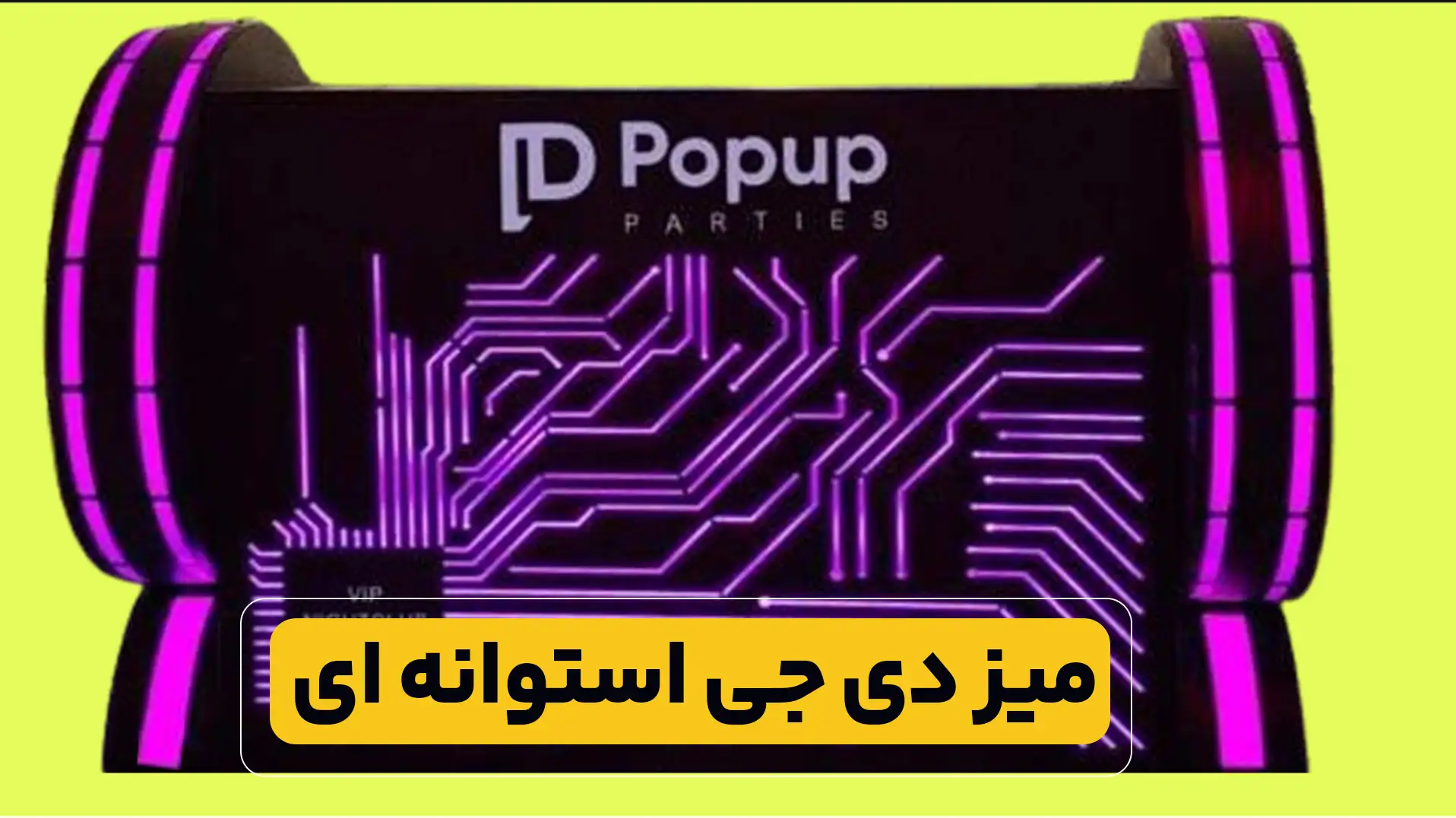 میز دی جی استوانه ای
