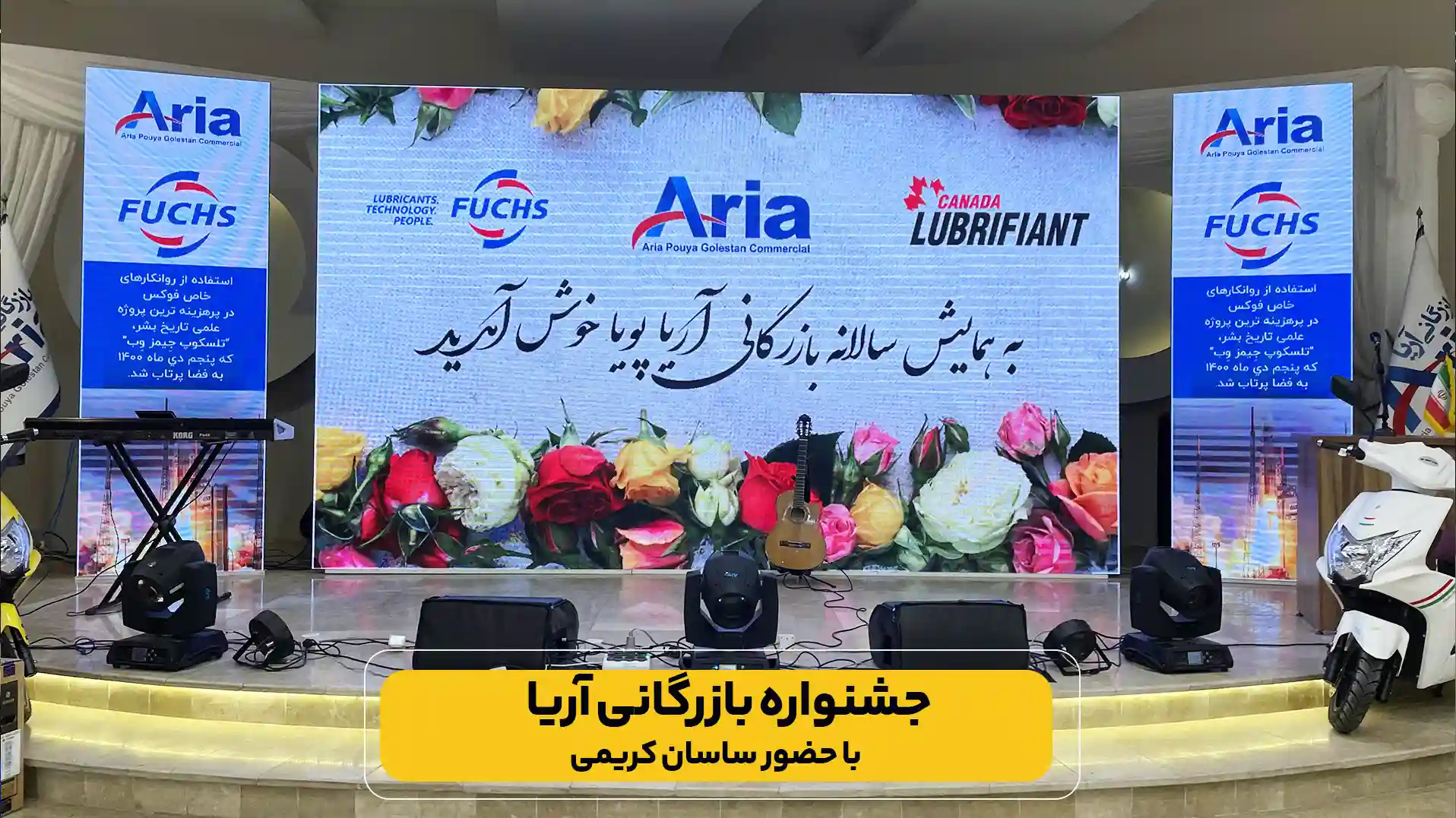 اجاره تلویزیون شهری | جشنواره بازرگانی آریا