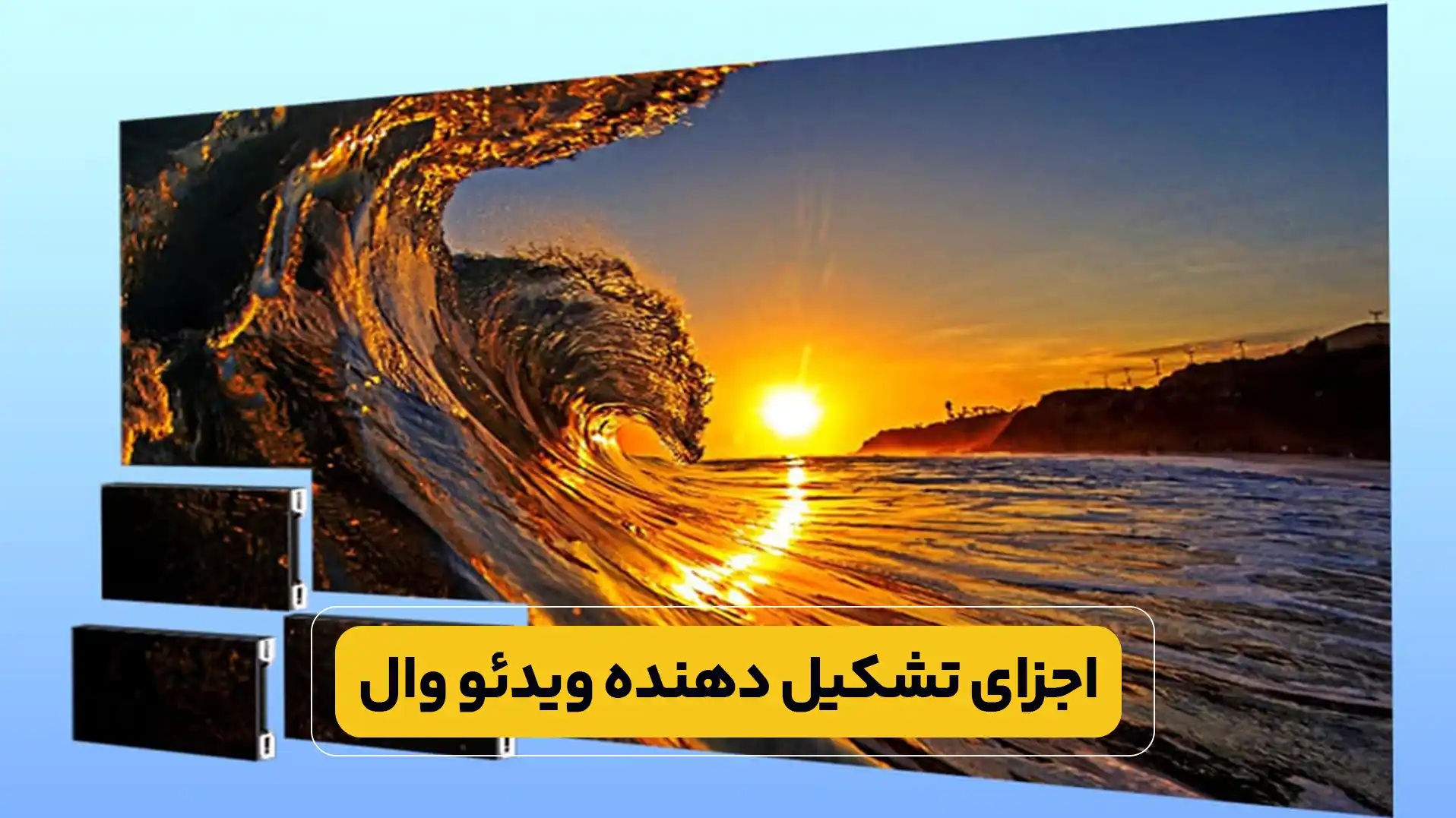 ویدئو وال از چه اجزایی تشکیل شده؟
