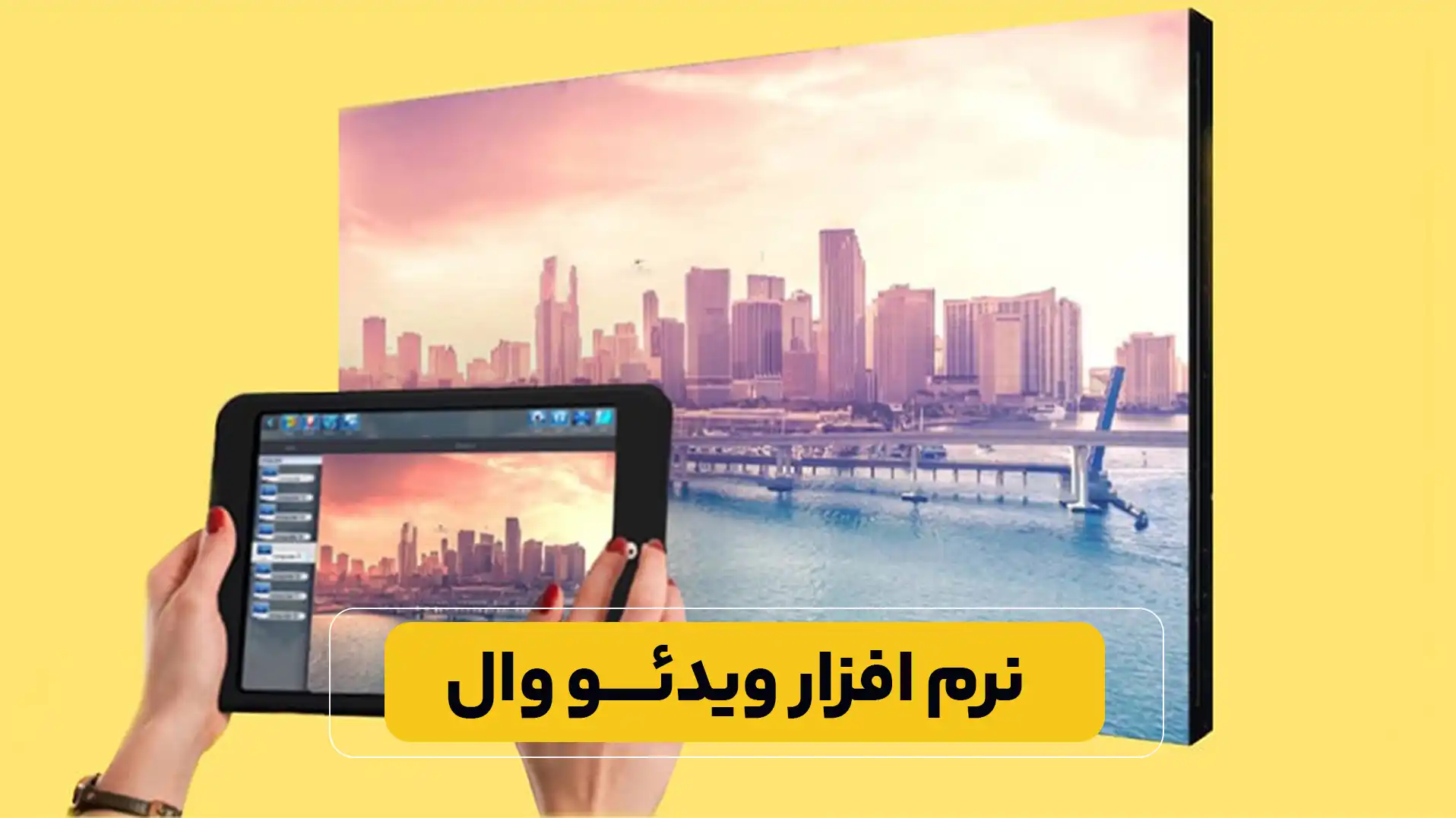 نرم افزار ویدیو وال