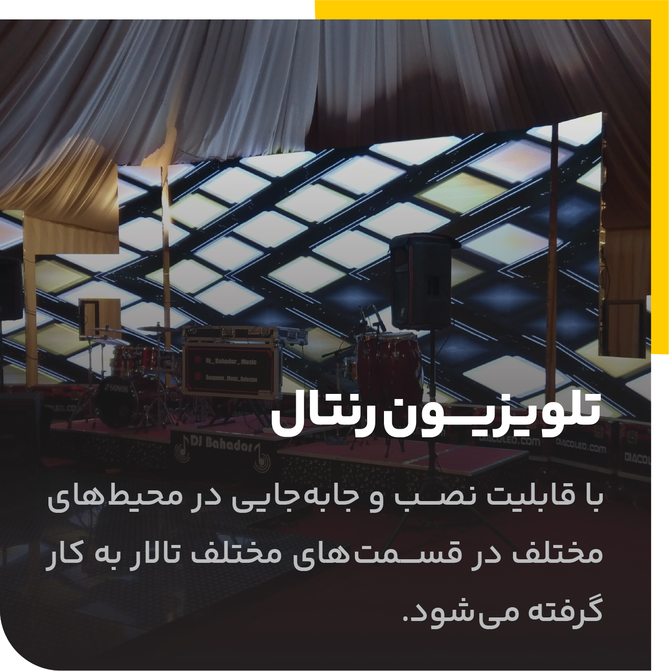 تلویزیون رنتال