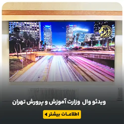 ویدئو وال قیمت و خرید