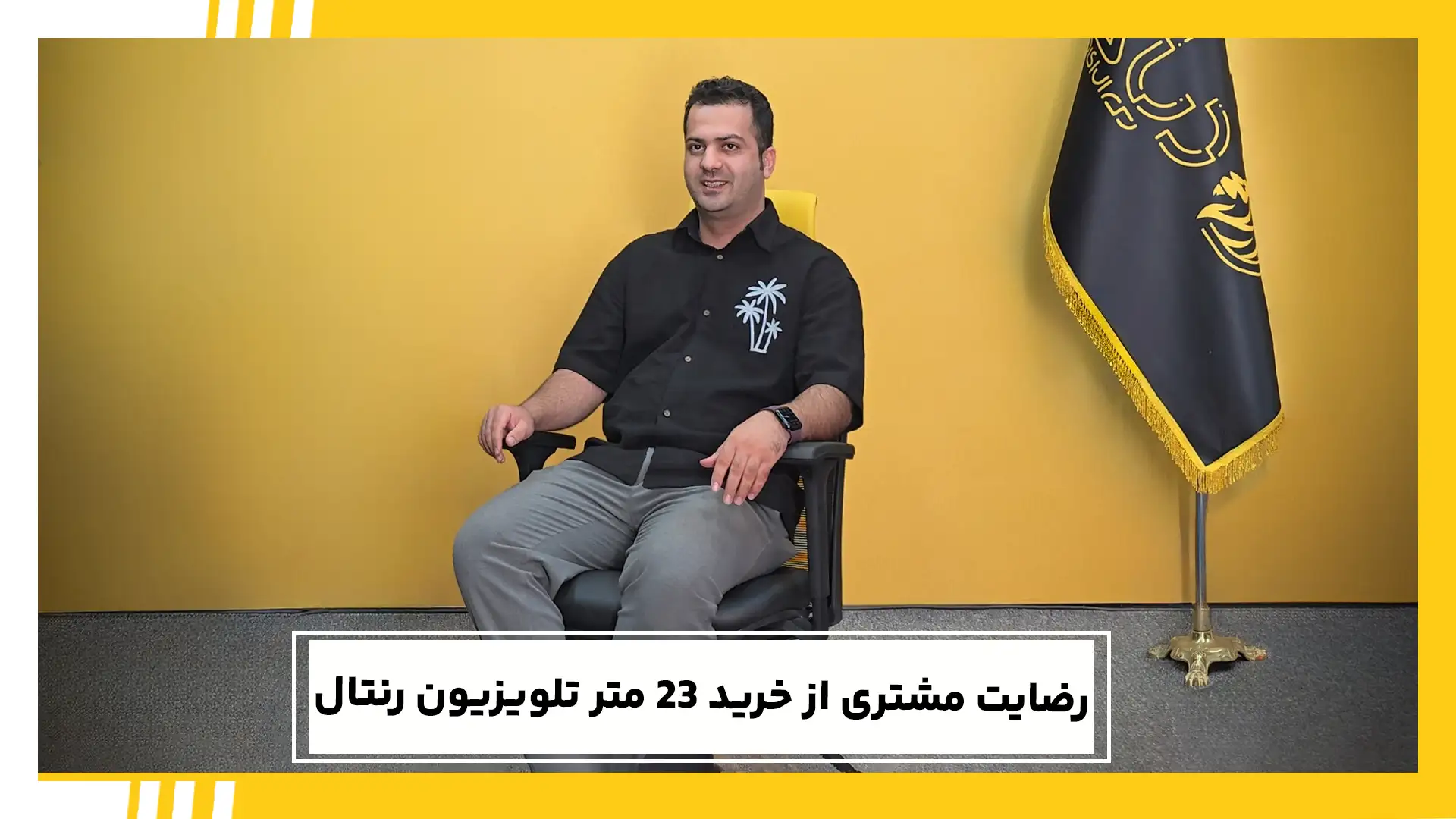 23 متر رنت