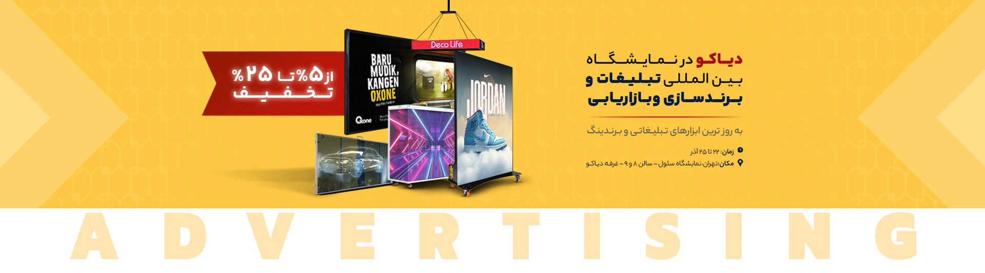 نمایشگاه تبلیغات