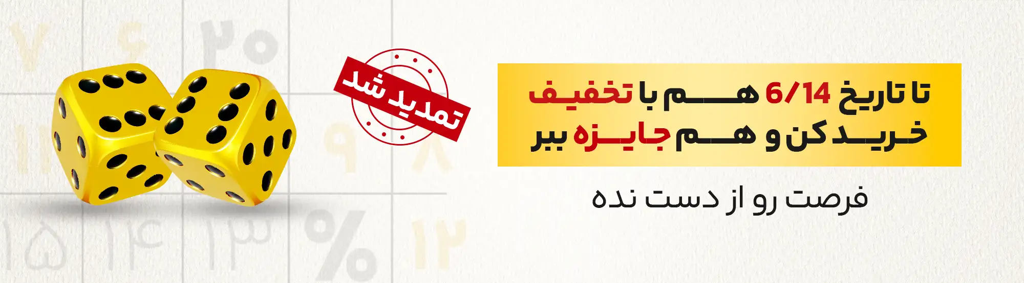 جفت شیش