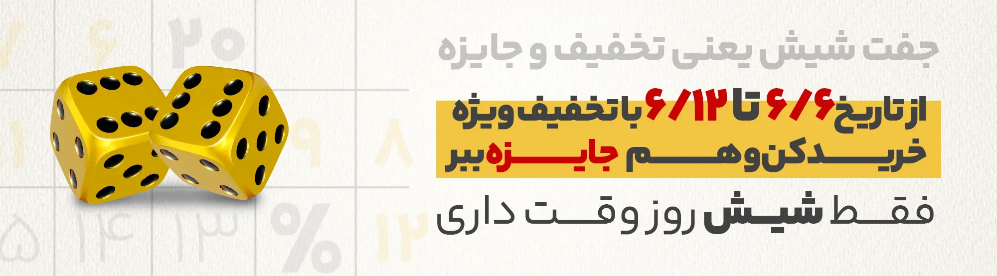 جفت شیش