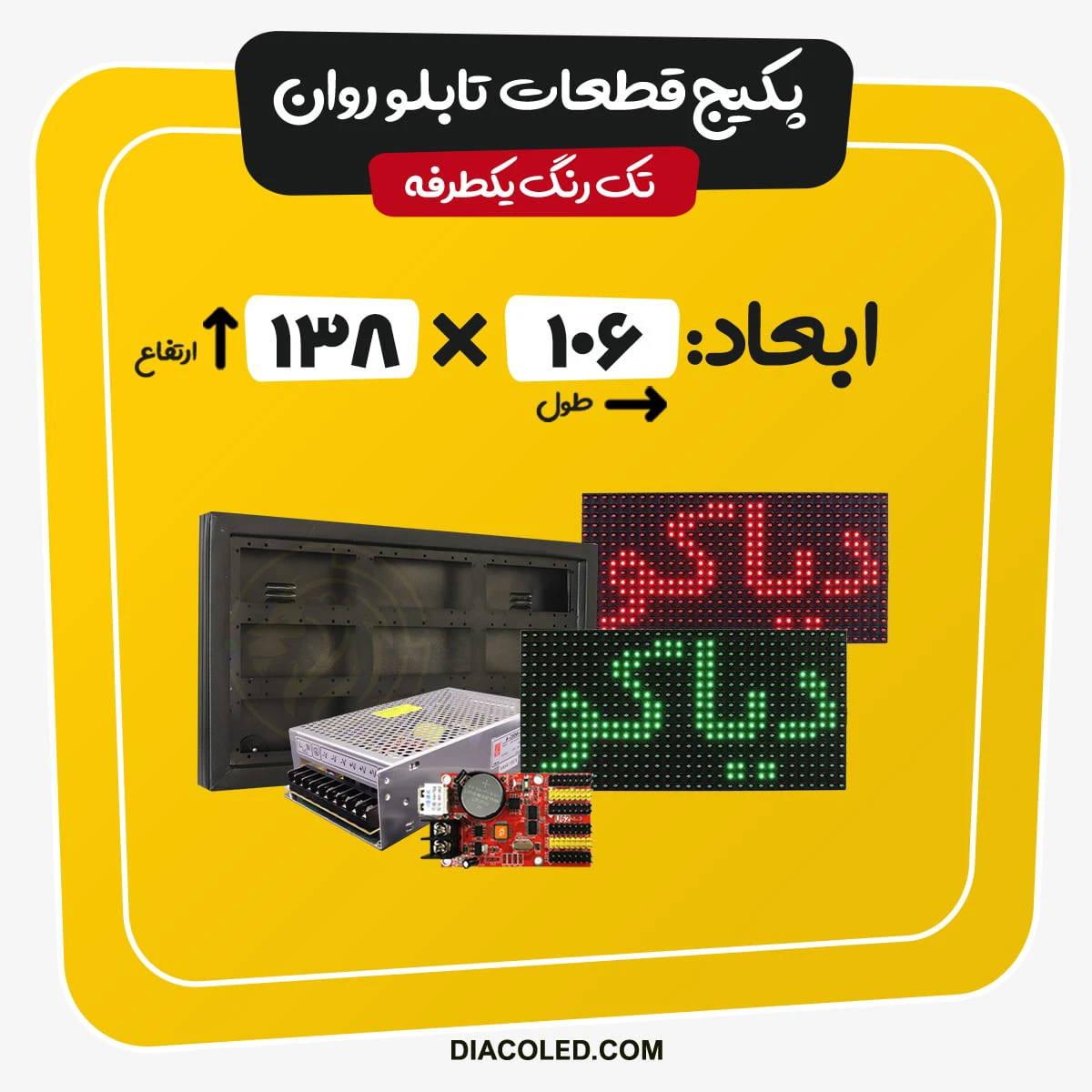 part-led-dispaly-single-color-138*106cm