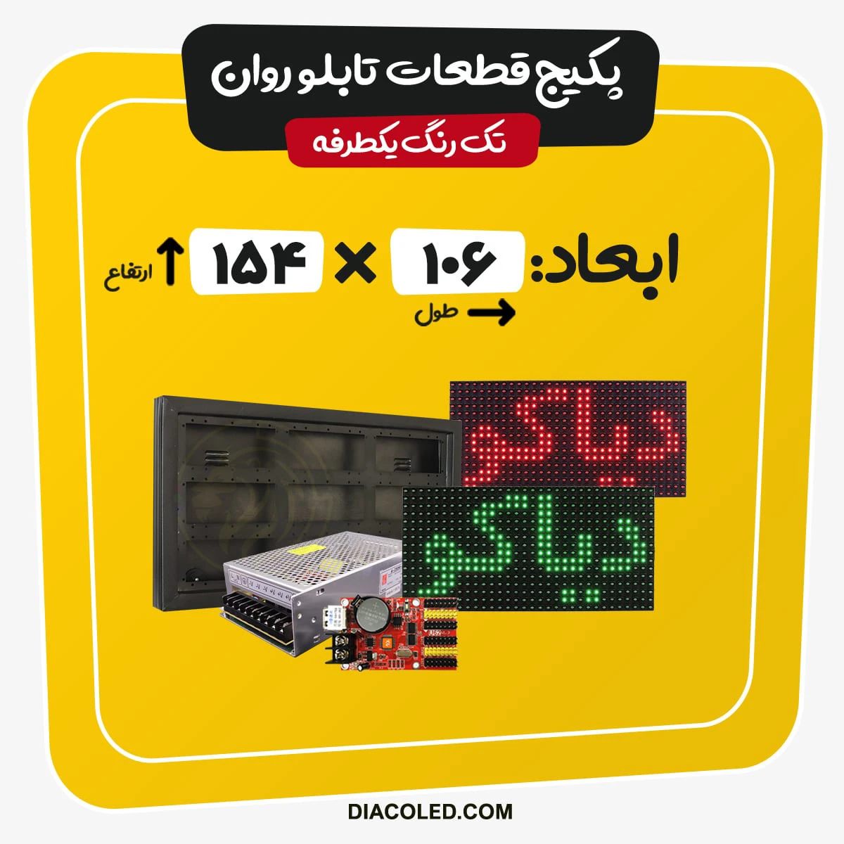 part-led-dispaly-single-color-154*106cm